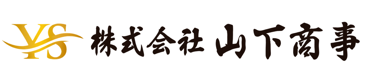 株式会社山下商事